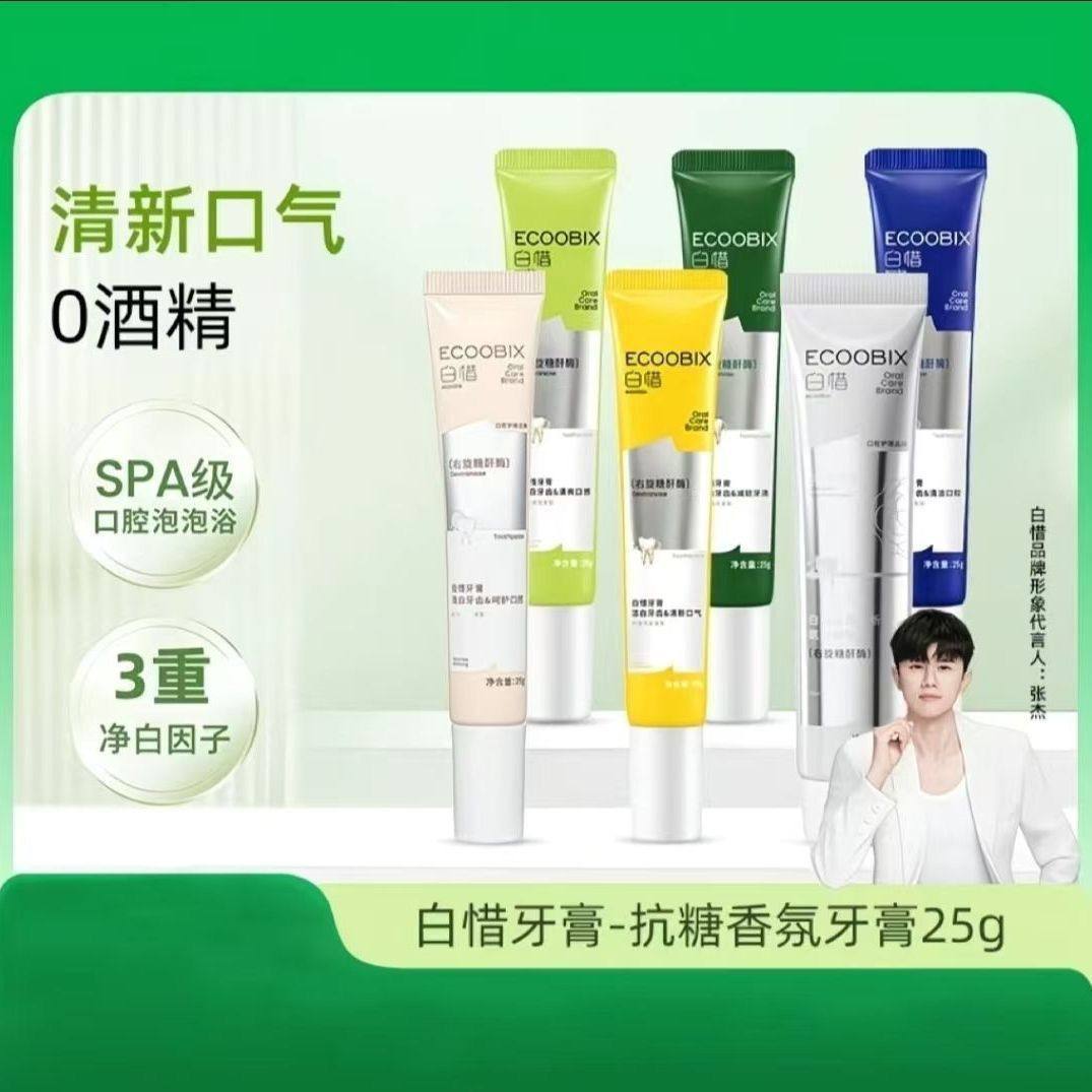 【两支装】白惜抗糖香氛氨基酸牙膏25g旅行装小样去口臭清新口气,洗护清洁剂/卫生巾/纸/香薰,牙膏,淘宝优惠券,粉丝福利购,淘宝优惠卷