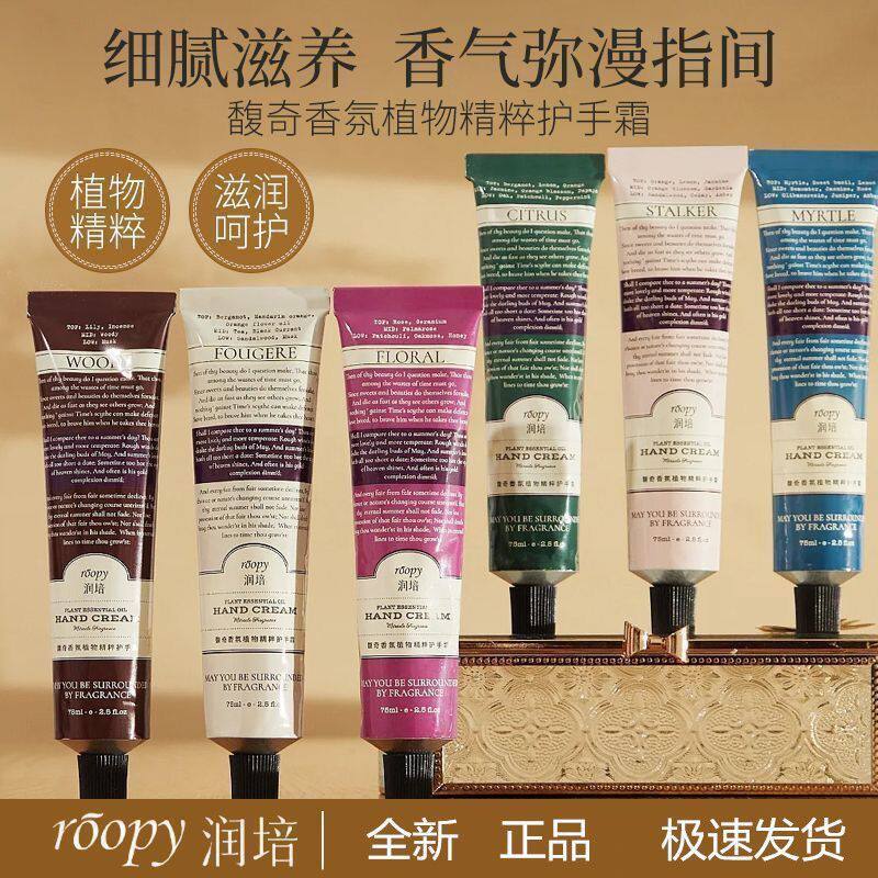 roopy新款润培诗境系列护手霜滋润补水保湿防干裂官方送女生留香
