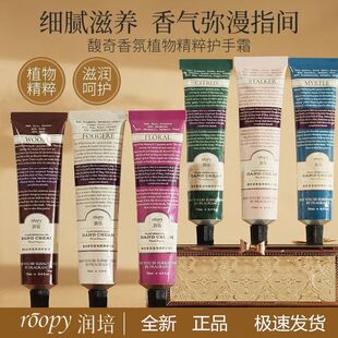 roopy新款润培诗境系列护手霜滋润补水保湿防干裂官方送女生留香