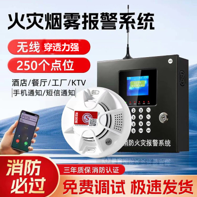 无线烟雾报警器套装联网消防