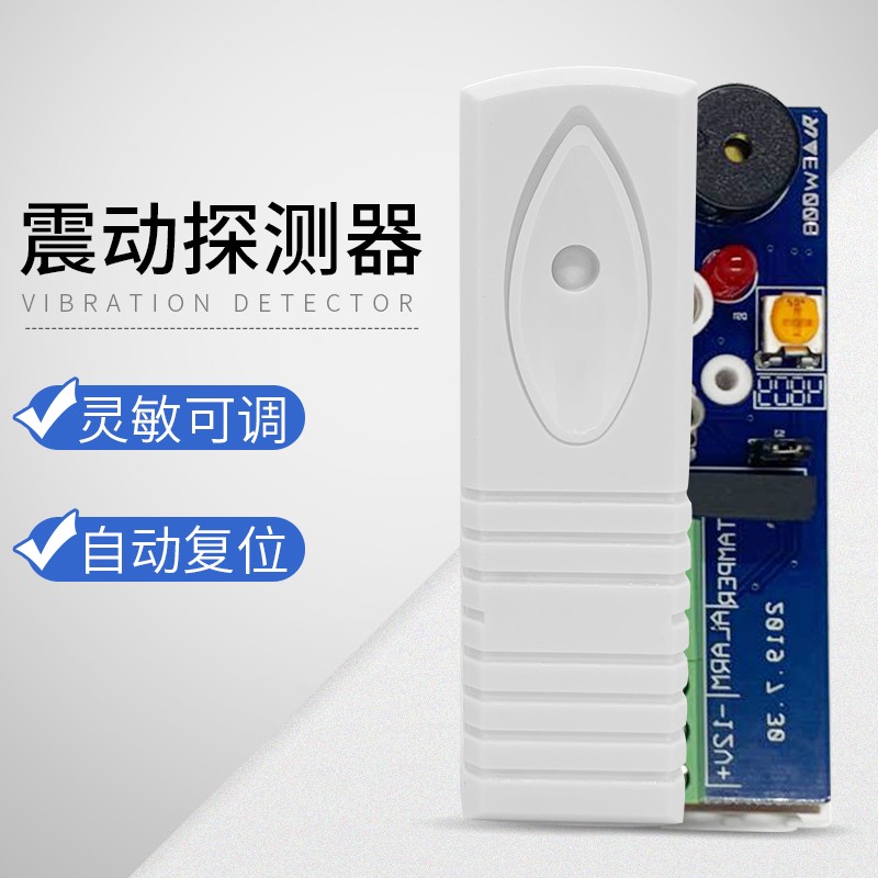 汇丰RV-971A银行ATM振动探测器有线震动探头墙体震动防盗报警器