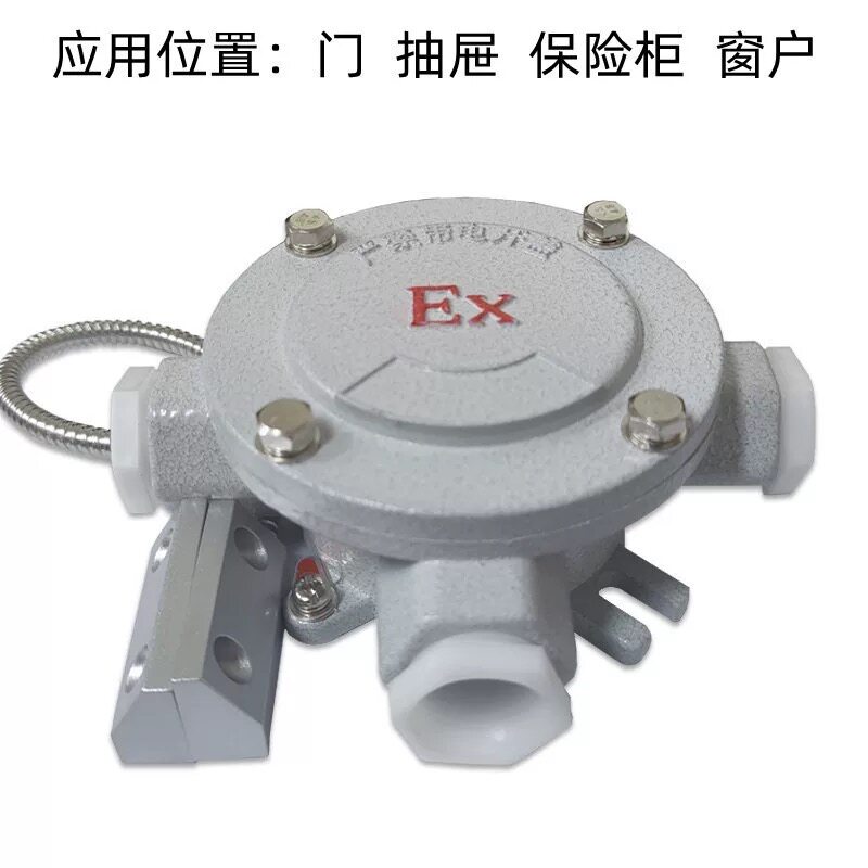 防爆门磁开关智能门窗感应开关防盗入侵报警器有线安防探测器