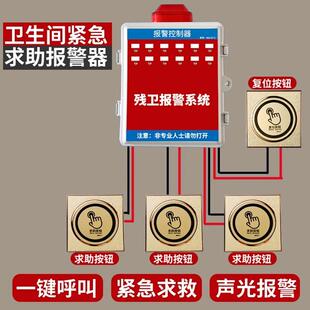 残疾人卫生间呼叫报警器残卫求助报警系统无障碍有线求救助控制器
