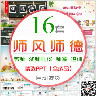 学校幼儿园师德师风培训PPT模板小学老师教师爱岗敬业教育课件wps