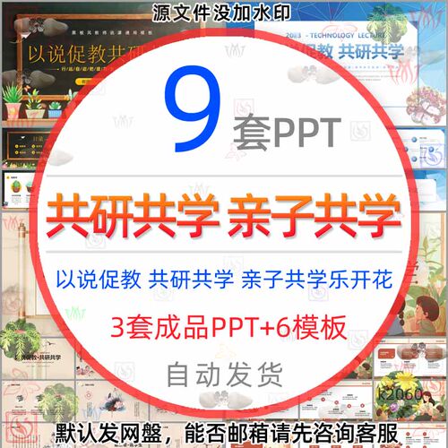 幼儿园是我家亲子共学乐开花以说促教共研共学PPT模板说课技巧wps
