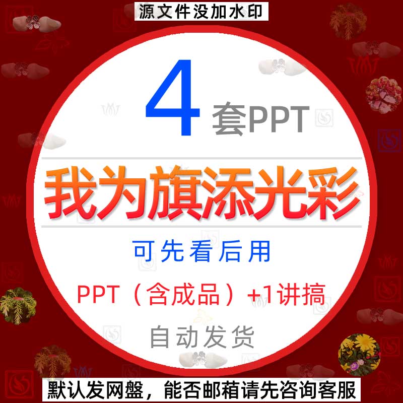 公司单位学校我为旗添光彩课件儿童中小学生红色背景旗帜PPT模板1
