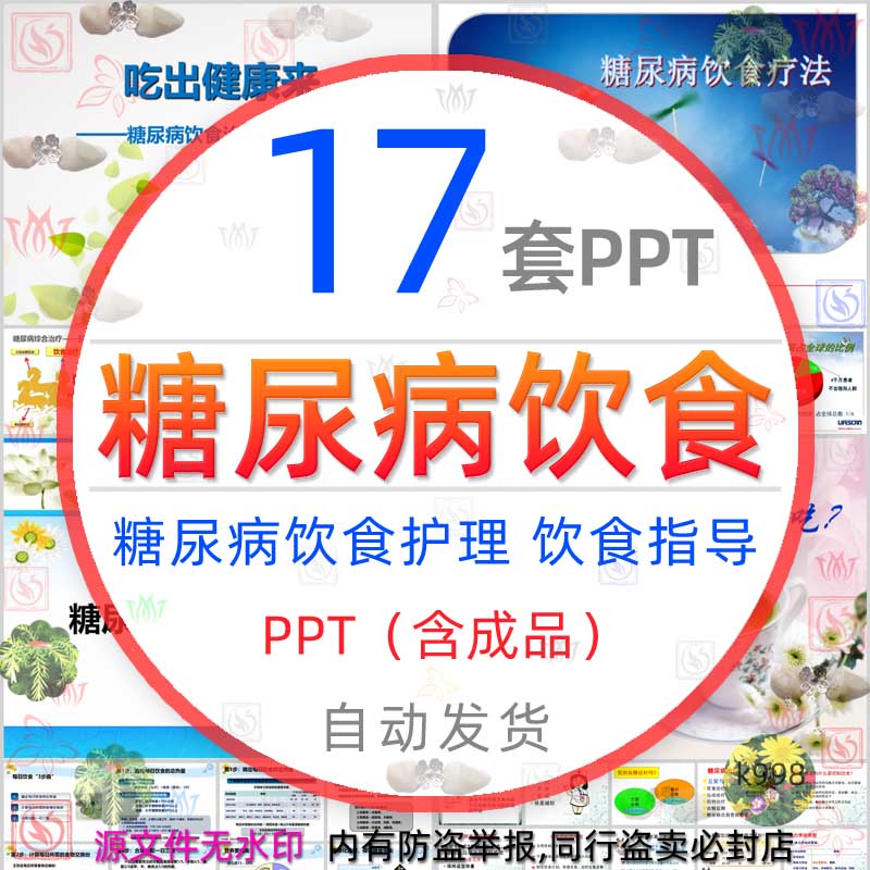糖尿病饮食护理培训PPT模板妊娠期糖尿病病人餐饮食谱饮食指导wps
