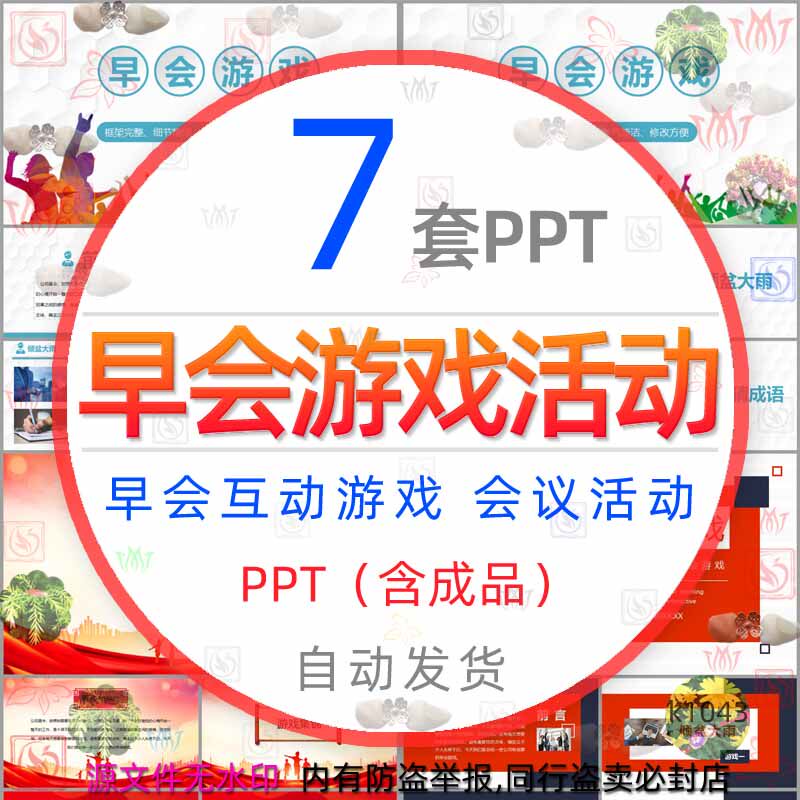 公司早会互动游戏规则介绍ppt模板企业早上开会晨会早会活动会议