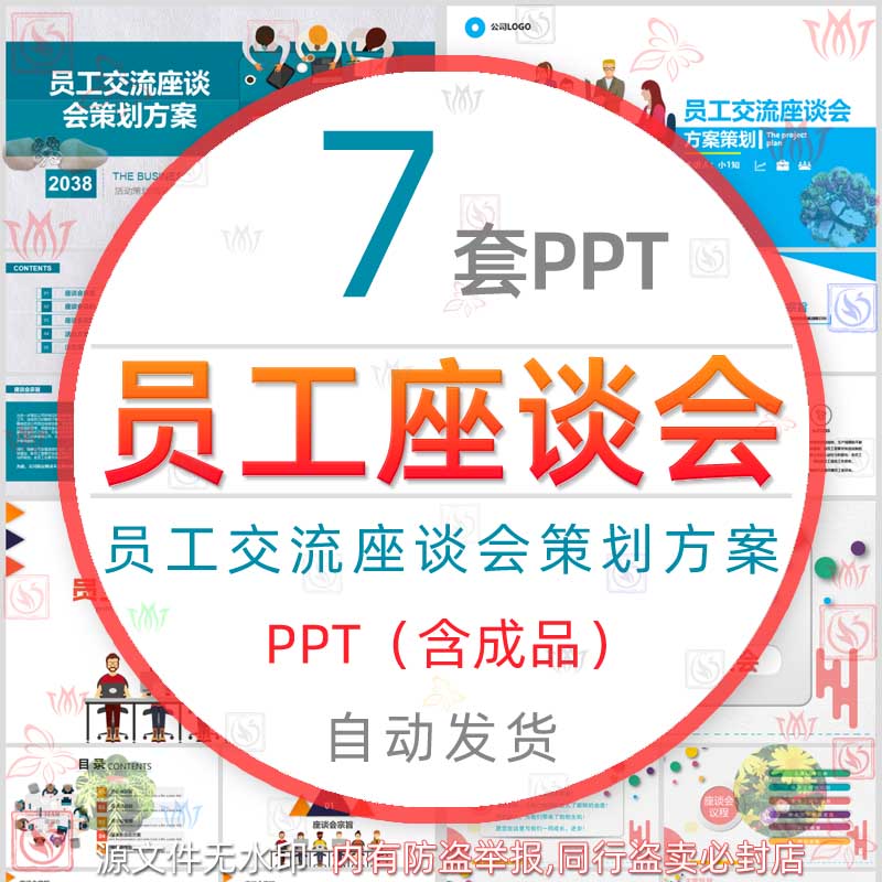 公司新员工交流座谈会策划方案PPT模板企业新老员工职工自由交流属于什么档次？