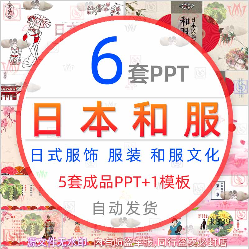文艺日系日式风格日本和服文化介绍ppt模板大和名族服饰服装配饰