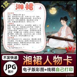 手绘聊斋志异湘裙人物卡介绍手抄报名片图片电子小报素材黑白线稿