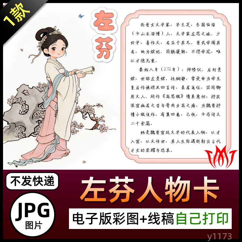 手绘左芬人物卡介绍手抄报图片黑白线稿自己打印电子小报涂色素材