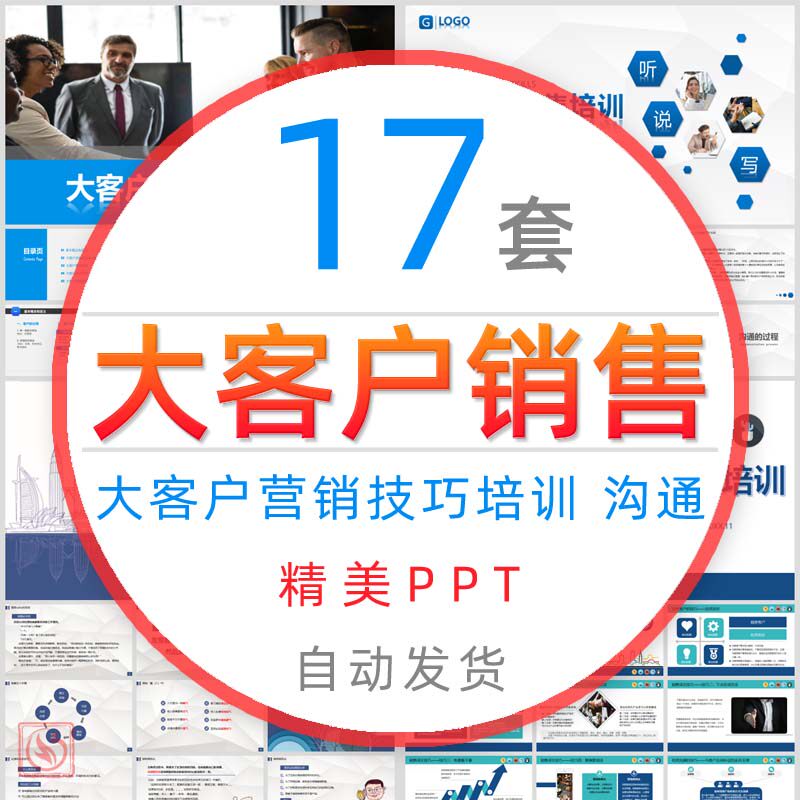大客户销售培训PPT模板顾客营销策略管理话术沟通技巧培训课件wps - 实物图