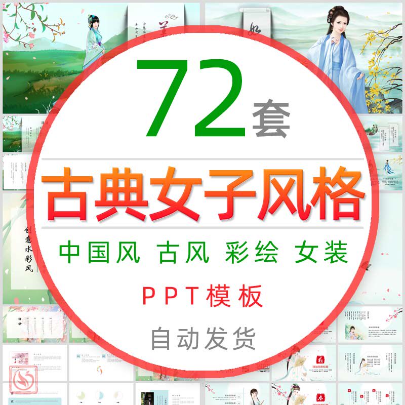 中国风美人如画古典古风古韵ppt模板清雅少女风水彩古装女子女士