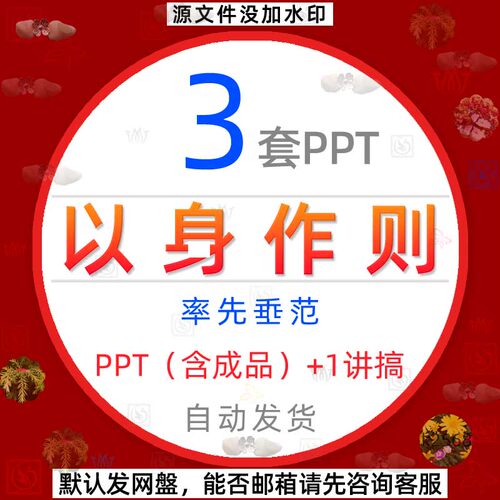 公司单位企业以身作则率先垂范课件PPT模板担当责任表率榜样故事1