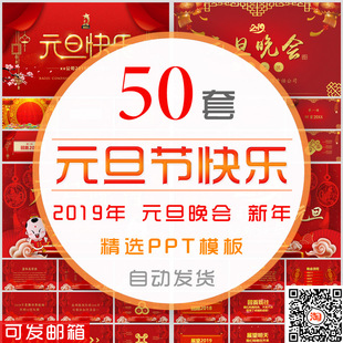 表彰大会元旦晚会PPT模板喜迎元旦节欢庆新年联欢晚会年终总结wps