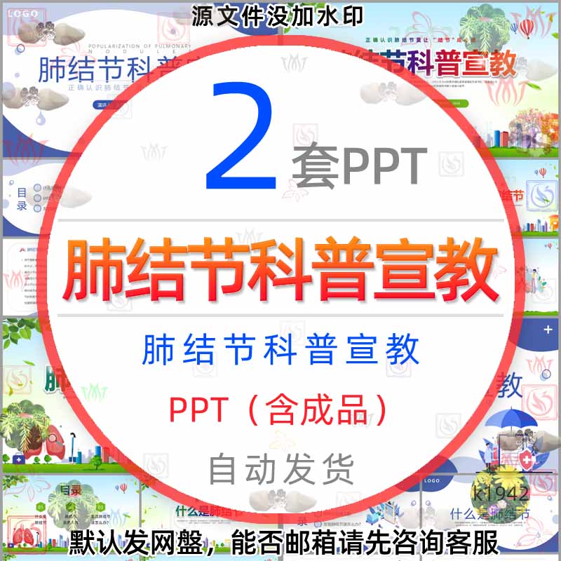 医学肺结节科普宣教PPT模板医生医疗肺部结节病人治疗护理医护wp