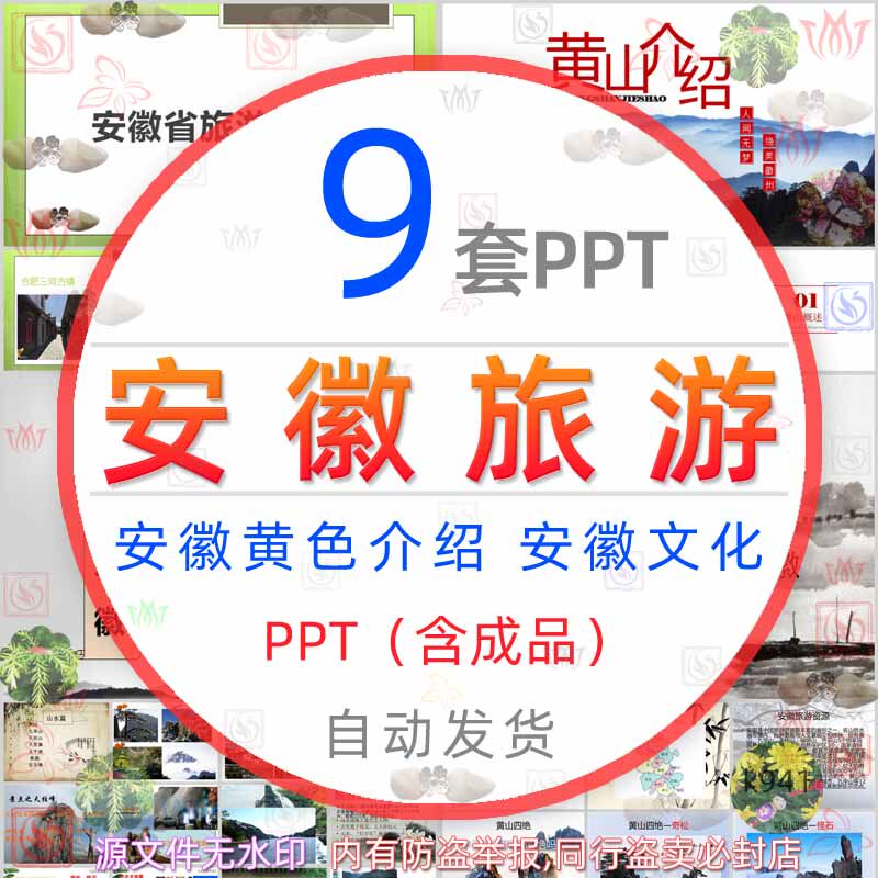 安徽省旅游景点简介ppt模板旅游电子相册旅行黄山介绍徽皖江文化
