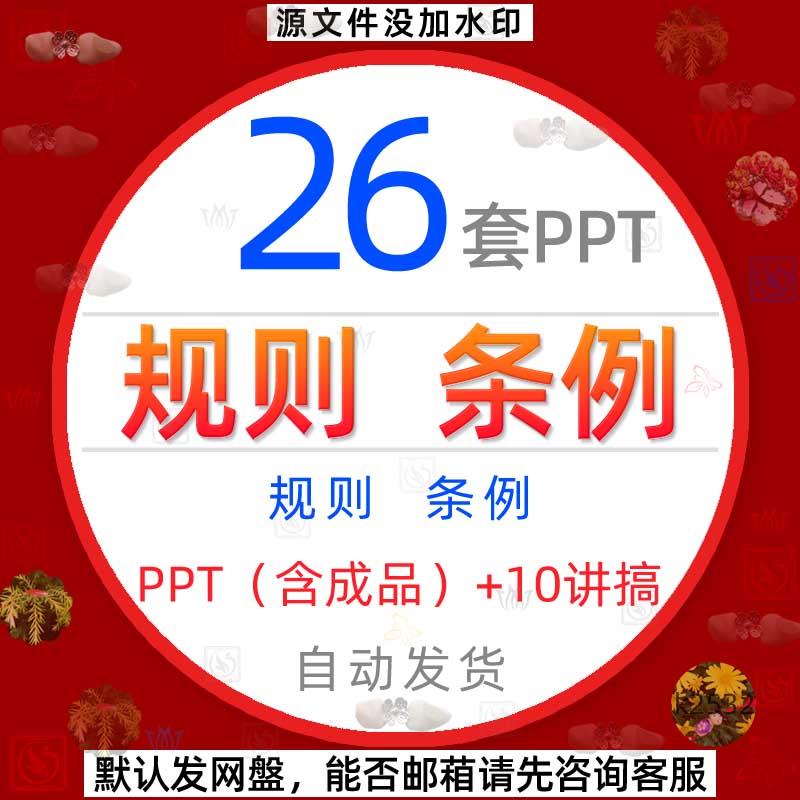 公司单位企业规矩规则条例制度课件PPT模板违规违禁条例条规素材1