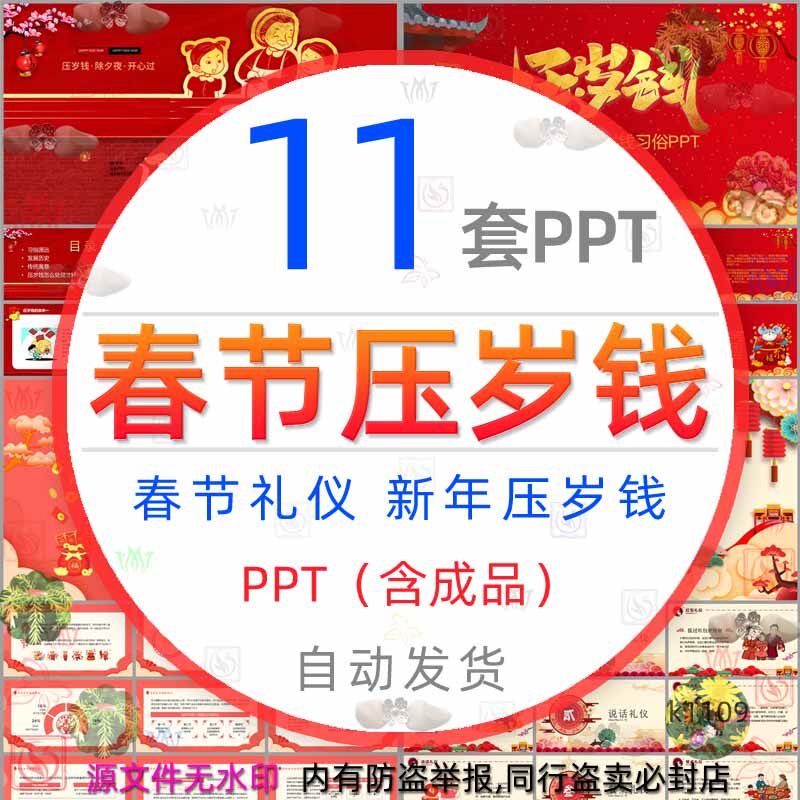新年红包春节压岁钱ppt模板春节礼仪过年发红包年年压岁福绿同行