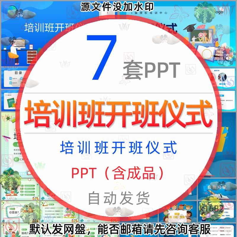中小学儿童学校培训班开班仪式ppt模版兴趣班校园开学开班仪式wps