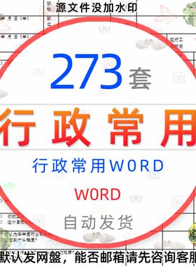公司办公室日常用人事后勤考核制度员工行政管理word表格模板报表