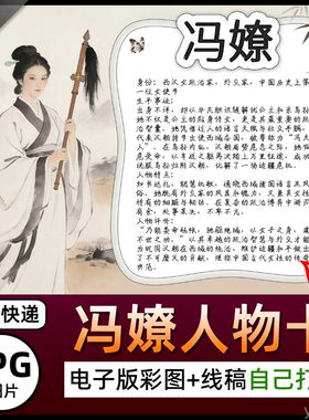 手绘水墨风冯嫽介绍人物卡手抄报图片电子小报素材黑白线稿名片A4