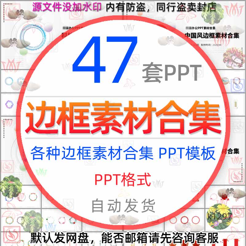 中式水墨中国风边框素材合集ppt模板对话框花纹动物植物花边图形