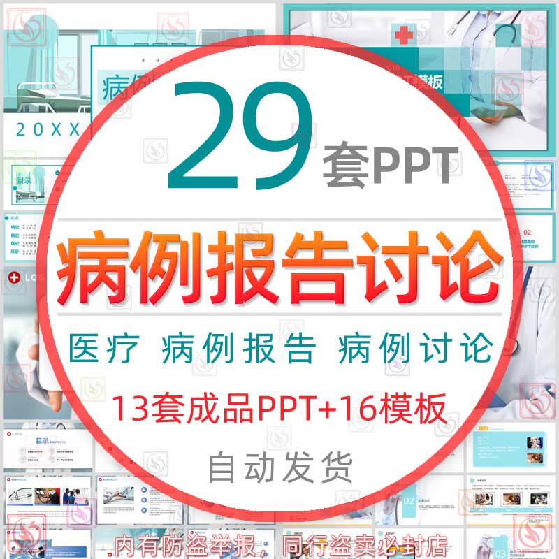 医疗病例报告病例讨论ppt模板医院医学重症病例分析工作汇报研讨