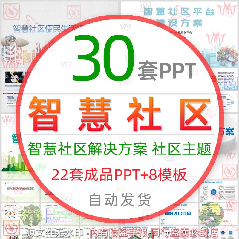 智慧社区解决方案PPT模板社区医院和谐社区团购服务小区智慧生活