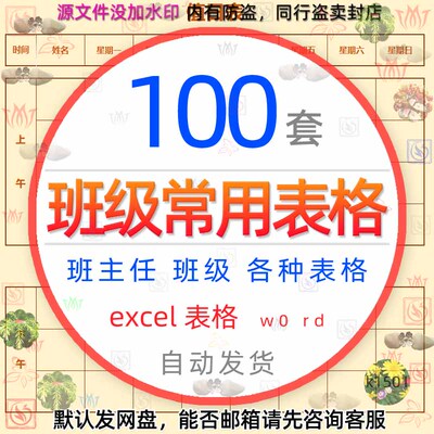 班主任班级管理常用表格值日表座位表作业检查表家访表学生情况表