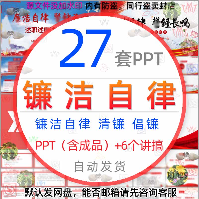 企业事业公司廉洁自律述廉述责报告PPT模板廉洁教育拒腐倡廉清廉