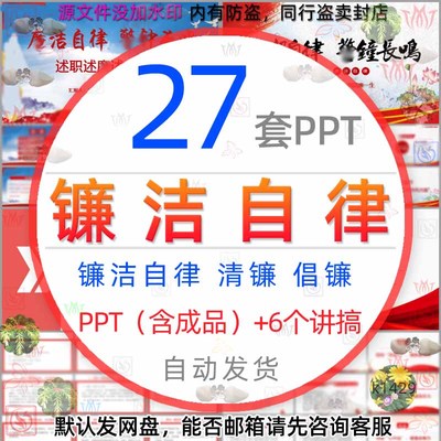 企业事业公司廉洁自律述廉述责报告PPT模板廉洁教育拒腐倡廉清廉