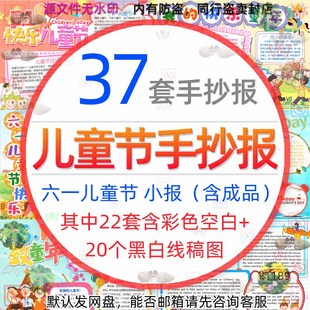 学校六一儿童节介绍手抄报 校园61儿童节简介小报小孩子童年快乐