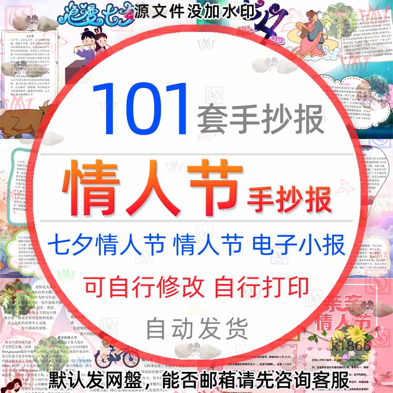 七夕情人节手抄报word模板爱情电子版情人节电子小报涂色黑白线稿