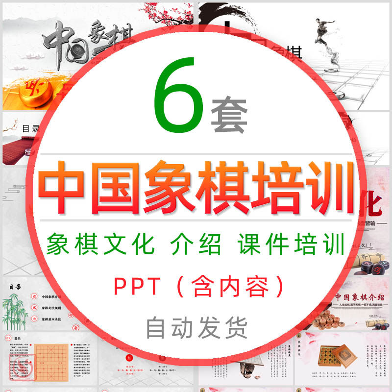 中国象棋培训课件ppt模板学习象棋文化介绍下棋局走法基本规则wps