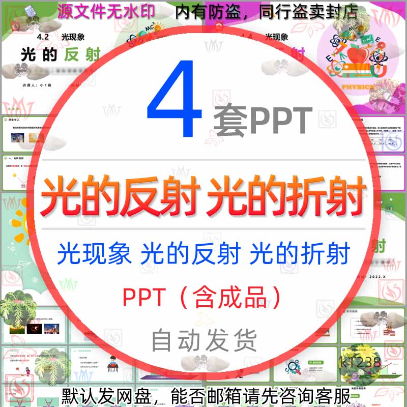 光现象光的反射课件ppt模板光的折射ppt素材 镜面漫反射科学实验