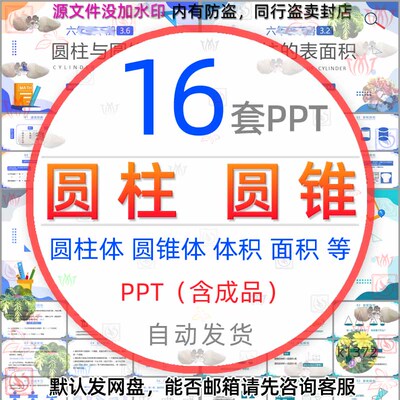 数学圆柱体的表面积侧面积圆锥体的体积PPT模板圆柱和圆锥的认识1