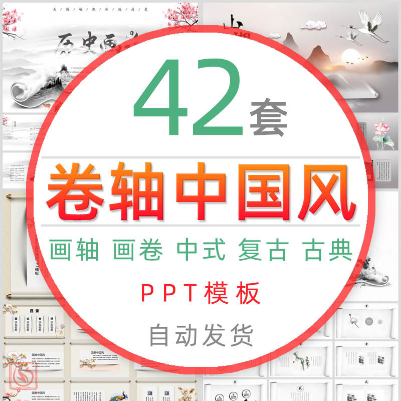 卷轴中国风工作报告年终总结ppt模板中式画轴画卷复古典圣旨计划