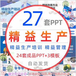 精益生产知识培训PPT模板公司工厂精益管理改善方法消除七大浪费