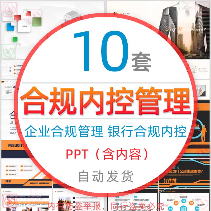企业合规管理制度培训ppt模板银行员工合规内控管理培训知识课件