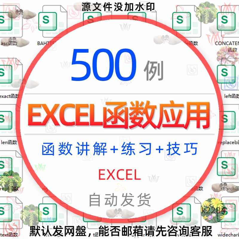 excel函数应用案例讲解电子版公式学习表格制作资料办公练习技巧1图片