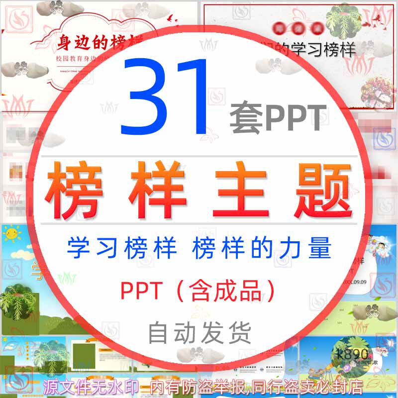 学习榜样的力量课件ppt模板 好榜样3宣传向榜样学习模范人物班会