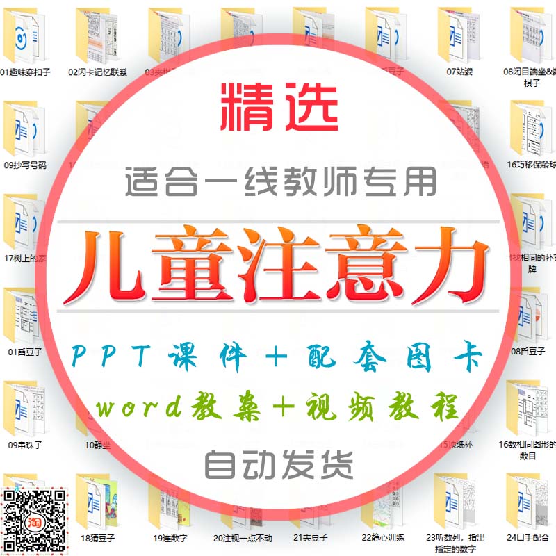儿童注意力培训PPT课件教案低龄幼儿园小学专注力培训教程wps模板