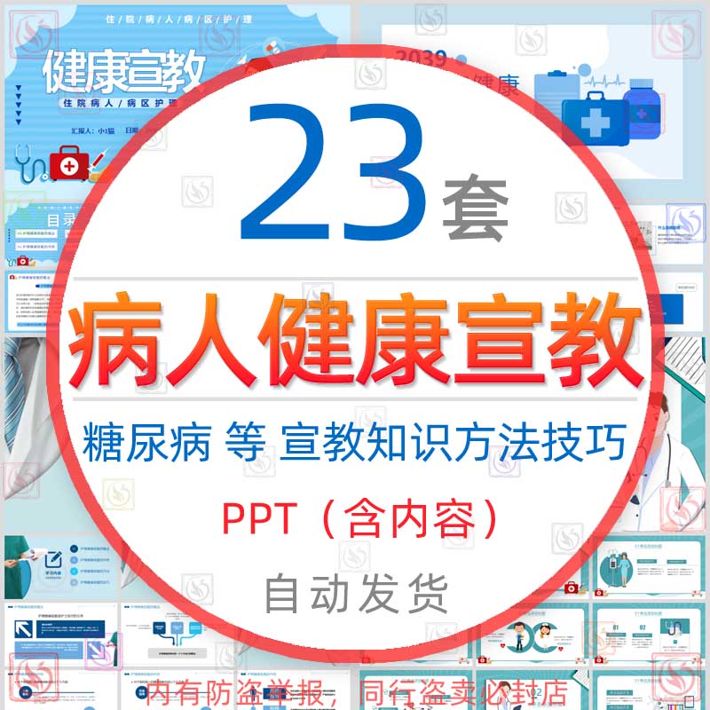 住院病人病区护理健康宣教PPT模板糖尿病健康知识宣教方法技巧wps