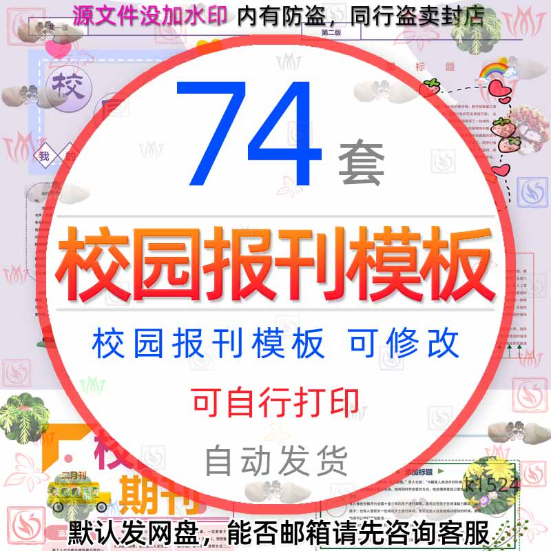 大中小学校园报纸报刊排版设计素材 电子小报模板诗词手抄报展报1