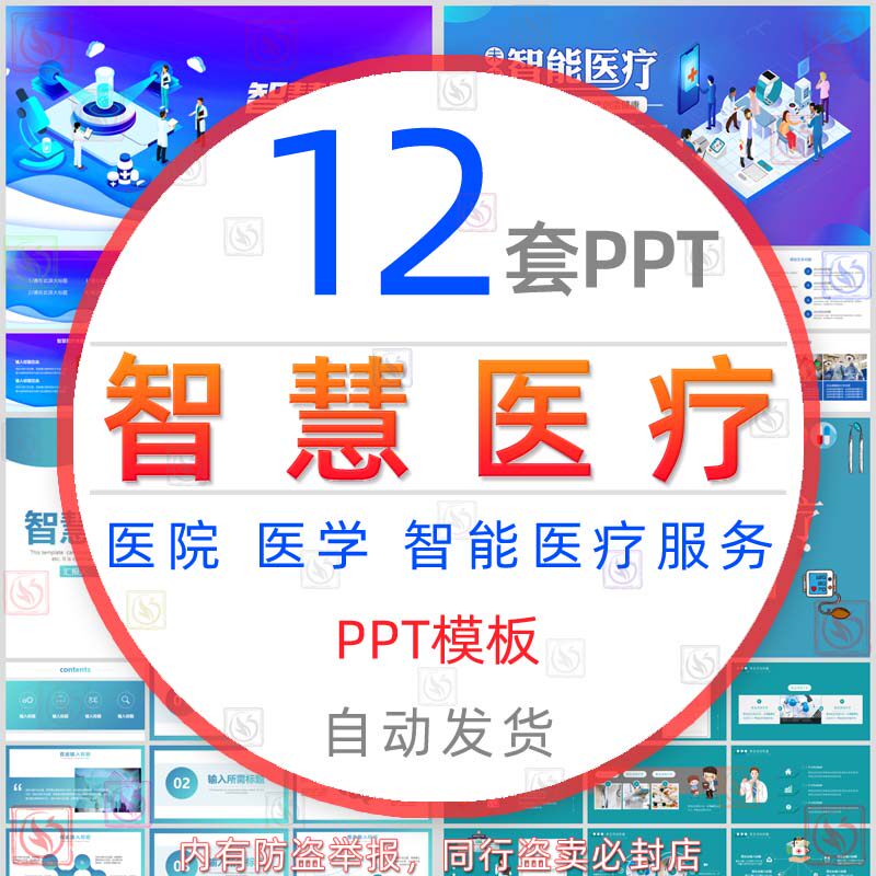 互联网智慧医疗大数据ppt模板医院医学科技ai人工智能医疗服务wps