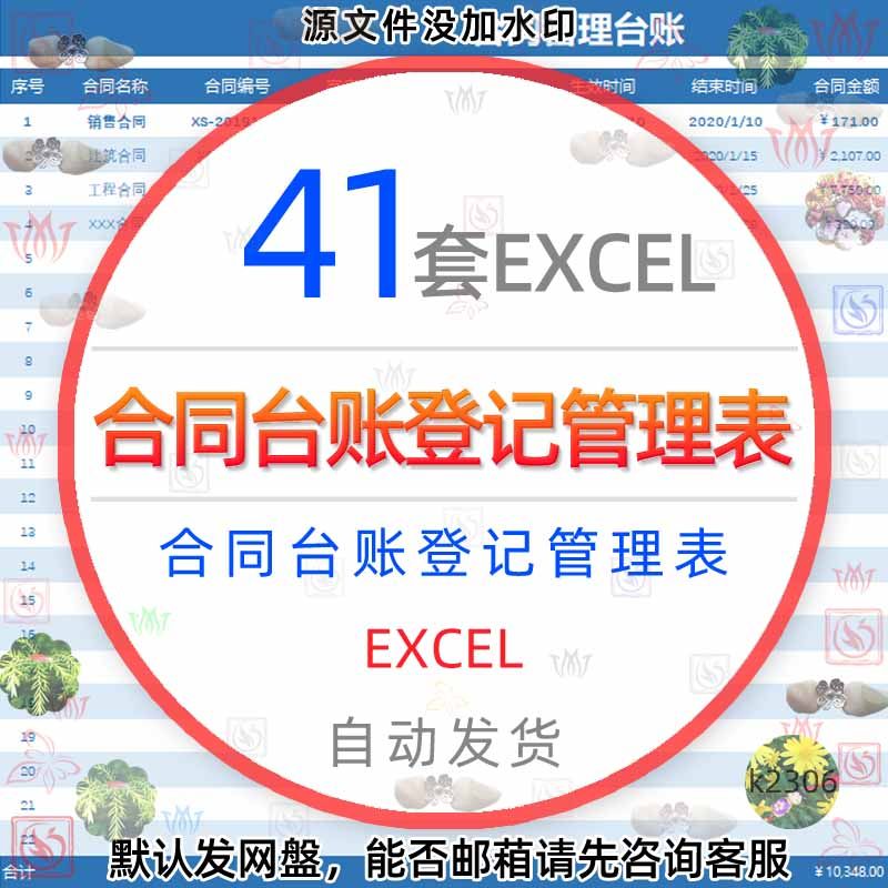 合同管理台账系统Excel模板登记工采购销售明细信息报表统计表格1