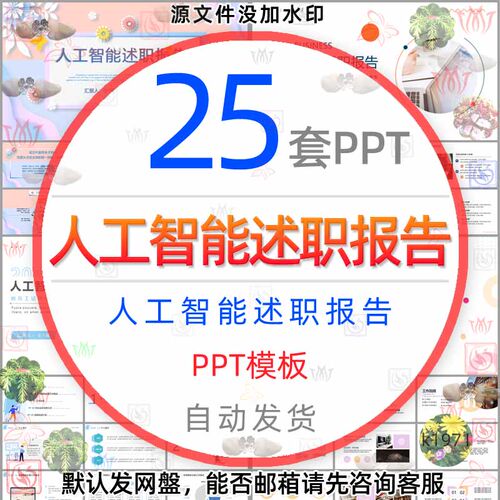 人工智能转正述职报告PPT模板人工智慧个人简历求职竞聘岗位晋升1