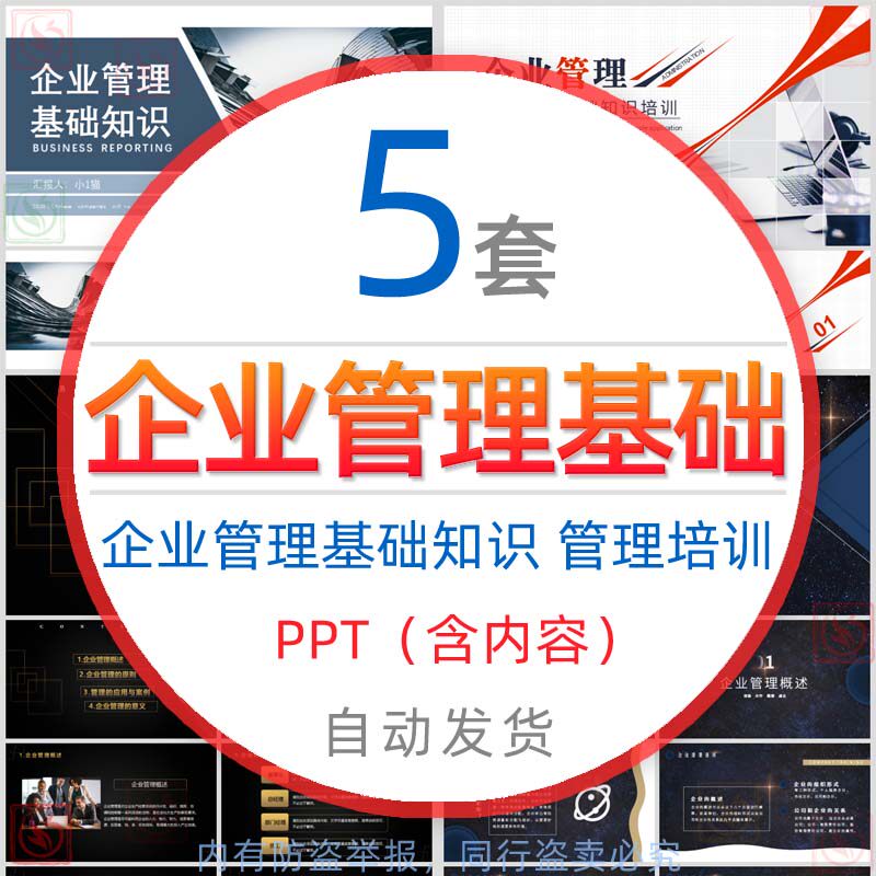 企业管理基础知识培训课件ppt模板公司管理能力案例分析领导力wps